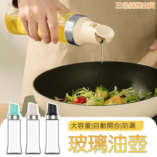 【KNF 康尼菲】大容量自動開合防漏玻璃油壺 油瓶 醬料瓶 油醋瓶