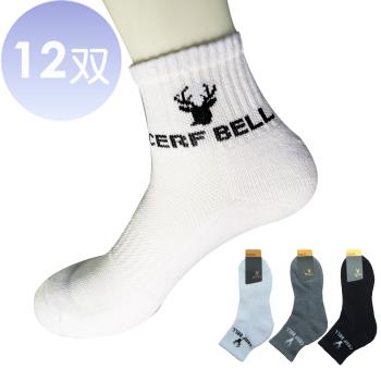 CERF BELL 瑟夫貝爾, 棉質經濟氣墊毛巾底舒適透氣男性學生運動襪(加大尺碼可穿)~12雙