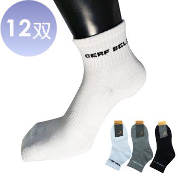 CERF BELL 瑟夫貝爾, 棉質經濟舒適透氣學生襪/休閒襪〜12雙