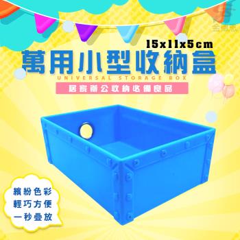 GS金德恩-小型收納盒 隨機色15x11x5cm 收納 置物 居家 辦公 整潔 萬用 積木