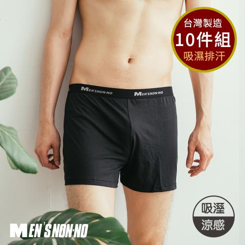 【Non-no】台灣製 吸濕排汗涼感面料平口褲男性內褲 (超值10件組)