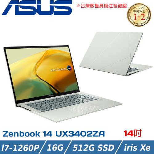 ASUS ZenBook 14吋 輕薄筆電 i7-1260P/16G/512G PCIe/UX3402ZA-0152E1260P 青瓷綠