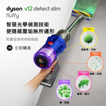 買1送4★Dyson戴森 SV20 V12 Detect Slim Fluffy 光學偵測智慧輕量無線吸塵器-庫