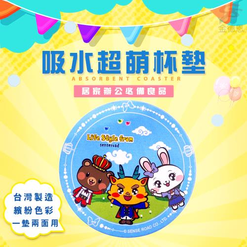 杯墊/隔熱墊/戳章墊/滑鼠墊/兩面用/吸水/超萌