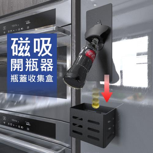 【AOTTO】磁吸式開瓶器 瓶蓋收納