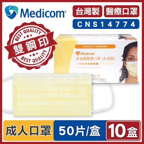 Medicom麥迪康 醫療口罩 黃色 (10盒500入 台灣製造)
