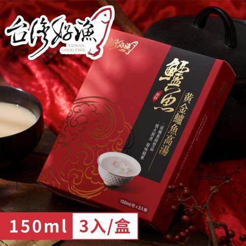 【台灣好漁】黃金鱸魚高湯 常溫精裝版 150ml 10盒 (共30包)