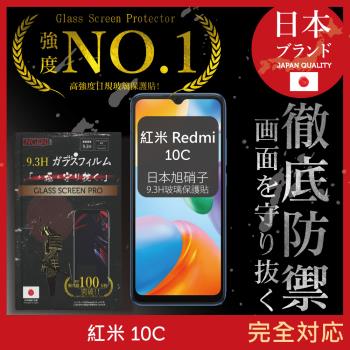 【INGENI徹底防禦】小米 紅米 Redmi 10C 日本旭硝子玻璃保護貼 保護貼 玻璃貼 保護膜 鋼化膜 (全膠滿版 黑邊)