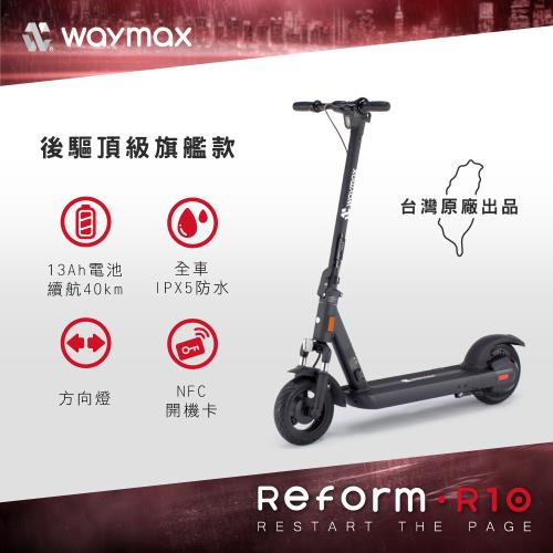 Waymax R10 電動滑板車 密碼鎖款