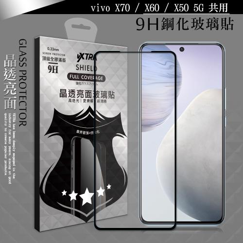 VXTRA 全膠貼合 vivo X70 / X60 / X50 5G 共用 滿版疏水疏油9H鋼化頂級玻璃膜(黑)
