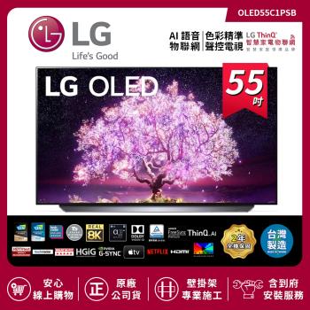 【LG 樂金】55吋 OLED 4K AI物聯網電視 OLED55C1PSB (附基本安裝)-庫