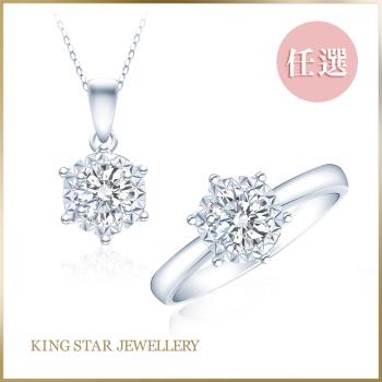 King Star 50分經典永恆六爪18K鑽戒/墜-任選(最白Dcolor 3Excellent極優 八心八箭)