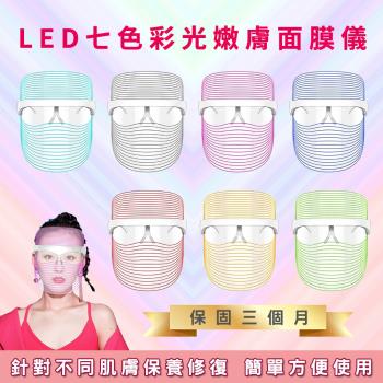 LED七色彩光嫩膚面膜儀