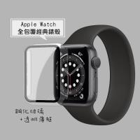 全包覆 系列 Apple Watch Series SE 6  44mm  9H鋼化玻璃貼 錶殼 一體式保護殼 透明 