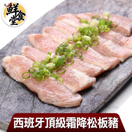 【鮮食堂】西班牙頂級霜降松板豬12包組(180g/包)