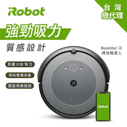 美國iRobot Roomba i3 掃地機器人 總代理保固1+1年