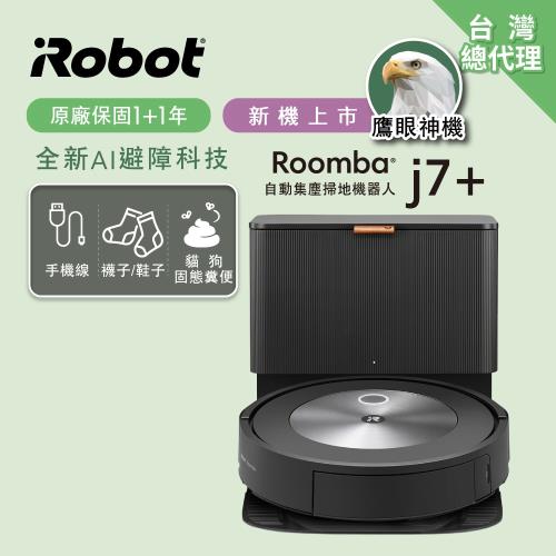 下單加贈原廠耗材★美國iRobot Roomba j7+  自動集塵+避障掃地機器人 總代理保固1+1年