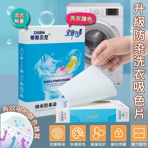 【QHL 酷奇】全新升級科技洗衣防染吸色片-30片/盒
