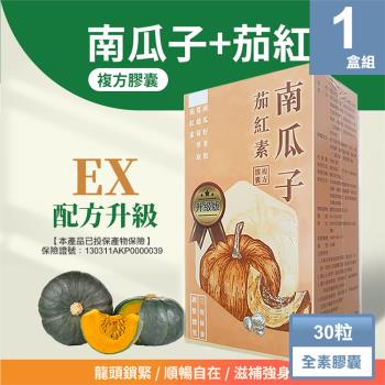 【梁衫伯】臺灣製造南瓜子+茄紅素複方膠囊升級版30粒/盒【盒裝30入全素膠囊】