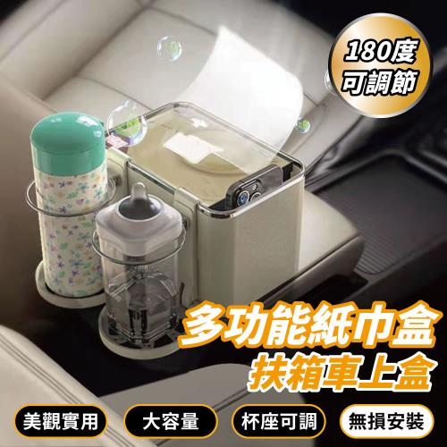 車用收納盒 車上收納盒 車用多功能置物架 車用飲料架 飲料杯架 置杯架 水杯架 手機架 收納 置物盒 車載雙水杯