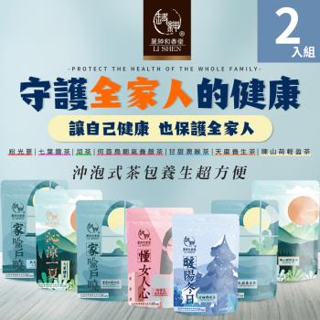 【和春堂】居家保養沖泡茶包系列 守護全家人的健康 6克x10-12入x2袋