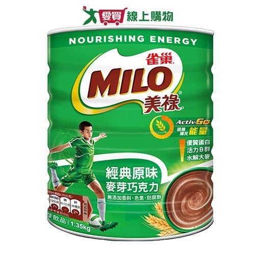 雀巢 美祿經典原味(1.35KG)【愛買】