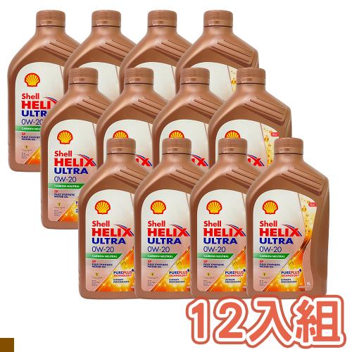 (箱購) SHELL ULTRA SP 0W20 機油 1L 12罐