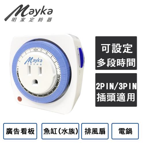 【Mayka明家】24小時 機械式 節能定時器(TM-M1)