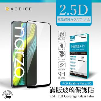 ACEICE Realme Narzo 50 4G ( 6.6 吋 )  滿版玻璃保護貼