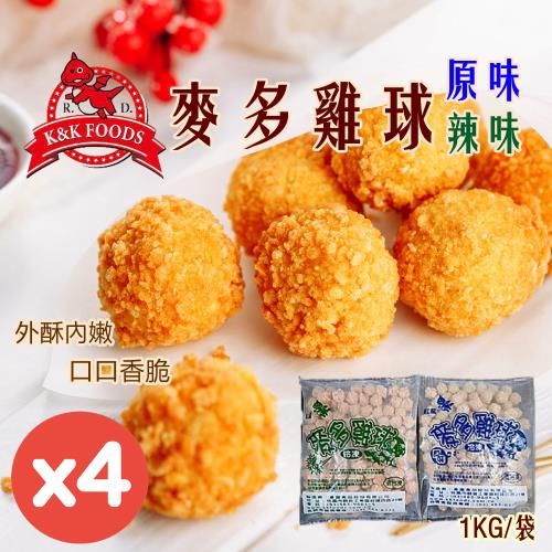 【紅龍食品】原味&amp;辣味麥多雞球1KG/袋x任選4袋