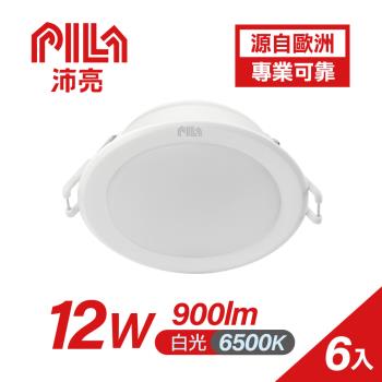 【PILA沛亮】12W/900流明 15CM LED嵌燈 6500K 白光 6入 (AK003)