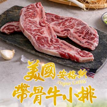 美國安格斯帶骨牛小排2包(250g/包;2片裝)