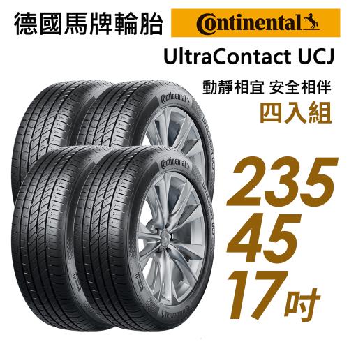 【Continental 馬牌】UltraContact UCJ 靜享舒適輪胎_四入組_235/45/17(車麗屋)(UCJ)