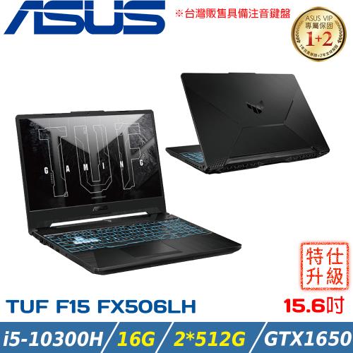 (改機升級)ASUS TUF 15吋 電競筆電 i5-10300H/8G+8G/2*512G SSD/GTX1650 4G/FX506LHB-0291B10300H 黑