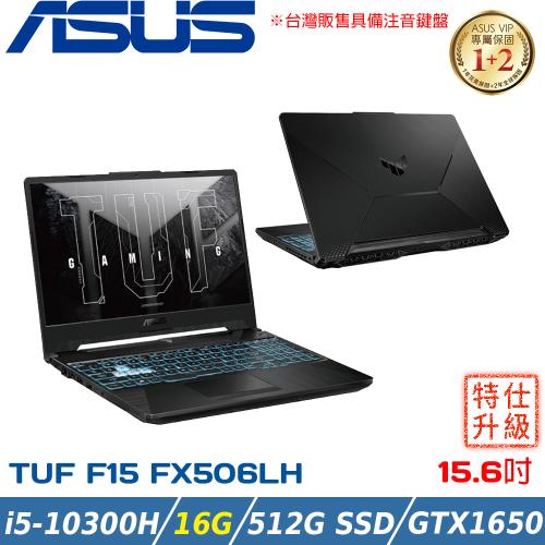 (改機升級)ASUS TUF 15吋 電競筆電 i5-10300H/8G+8G/512G SSD/GTX1650 4G/FX506LHB-0291B10300H 黑