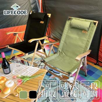 LIFECODE 可調段櫸木折疊椅-2色可選