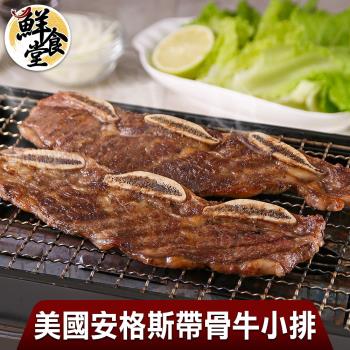 【鮮食堂】美國安格斯帶骨牛小排12片組(250g/包)