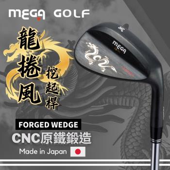 [MEGA GOLF] 龍捲風 CNC原鐵鍛造沙坑桿 日本製 挖起桿 切桿 FORGED WEDGE CNC挖起桿