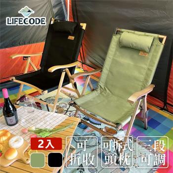 LIFECODE 可調段櫸木折疊椅-2色可選(2入)