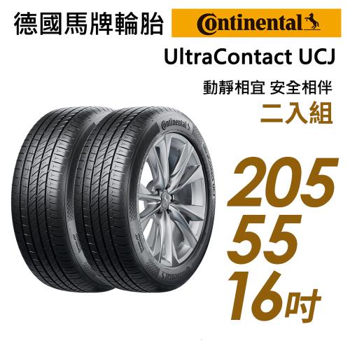 【Continental 馬牌】UltraContact UCJ靜享舒適輪胎_二入組_UCJ-2055516(車麗屋)
