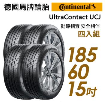 【Continental 馬牌】UltraContact UCJ 靜享舒適輪胎_四入組_1856015(車麗屋)(UCJ)