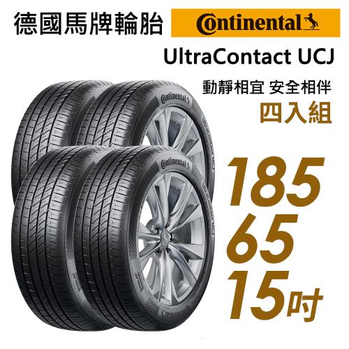 【Continental 馬牌】UltraContact UCJ 靜享舒適輪胎_四入組_1856515(車麗屋)(UCJ)