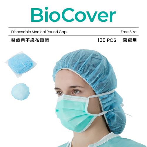 【BioCover亞太醫聯】醫療用衣物-不織布圓帽-藍色-100頂/袋(未滅菌)