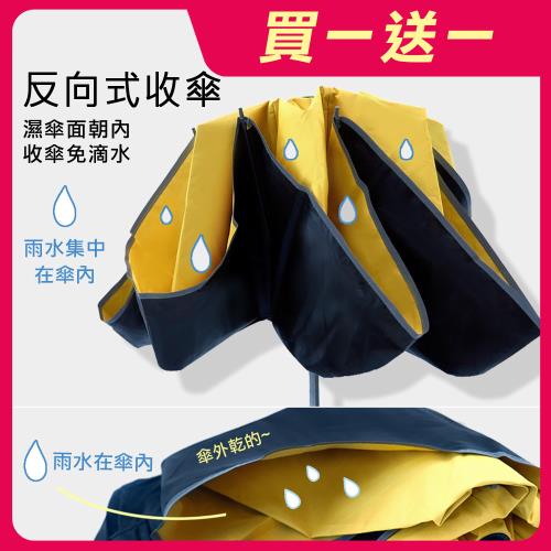 (買1送1)好傘王tin.o.o 電光黑膠降溫反向自動傘 反向傘/防曬/降溫/自動傘/摺疊傘/晴雨兩用/大傘面