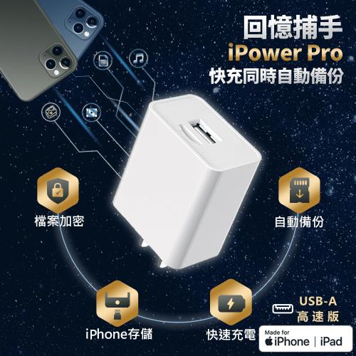 [SPT聖保德]【iPhone 備份】多功能蘋果快充加密備份豆腐頭充電器 - 回憶捕手 iPower Pro USB-A高速版 外接行動硬碟