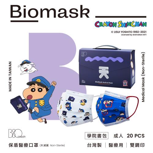 【BioMask保盾】雙鋼印醫療口罩-蠟筆小新2021電影版聯名口罩-學院書包款-成人用(20片/盒)(未滅菌)