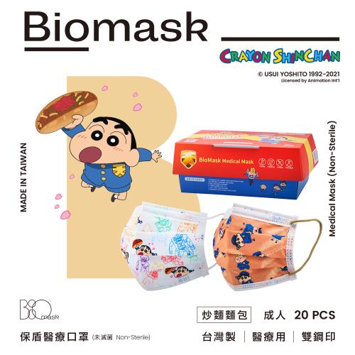 【BioMask保盾】雙鋼印醫療口罩-蠟筆小新2021電影版聯名口罩-炒麵麵包款-成人用(20片/盒)(未滅菌)
