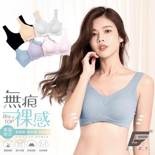 1件組【GIAT】全新裸感無痕無鋼圈內衣(素面款)