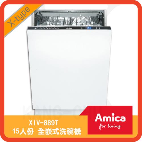 【Amica】XIV-889T噴射速洗自備門板60cm全嵌式洗碗機