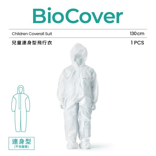 【BioCover保盾】兒童拋棄式連身型飛行衣-130公分-1件/袋